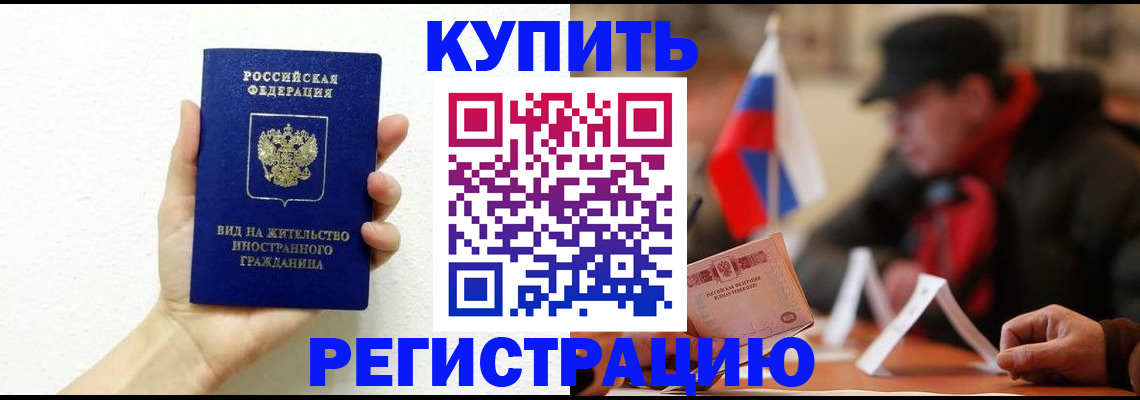 прописка гарантия в Осинниках